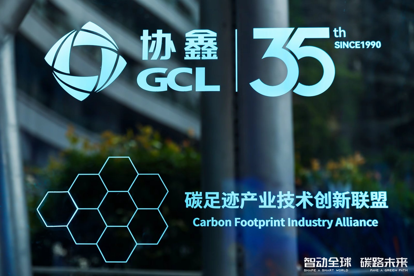 GCL Integration GCL Integration Low Carbon Brands Synergy Event in Shanghai project image 7
