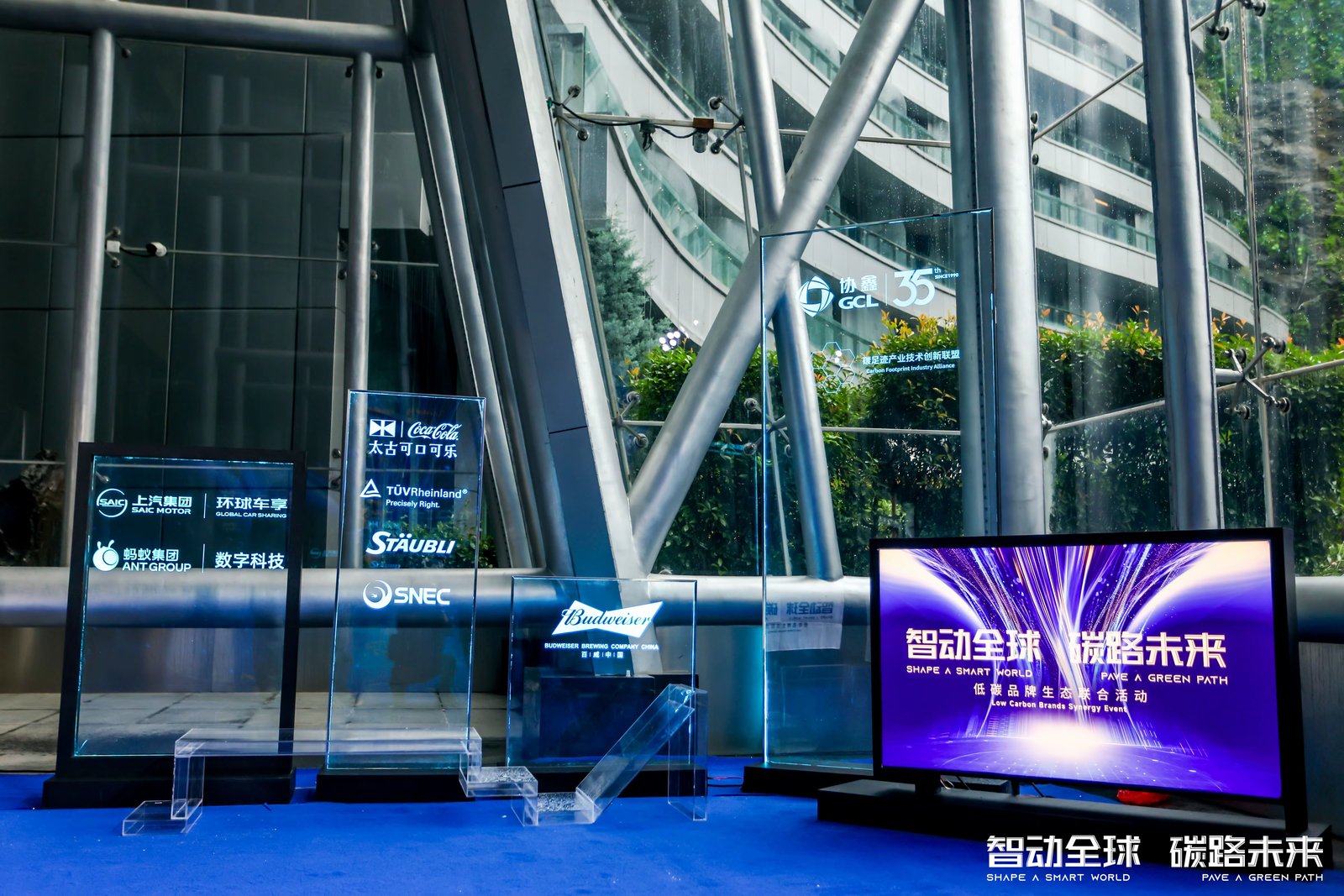 GCL Integration GCL Integration Low Carbon Brands Synergy Event in Shanghai project image 9