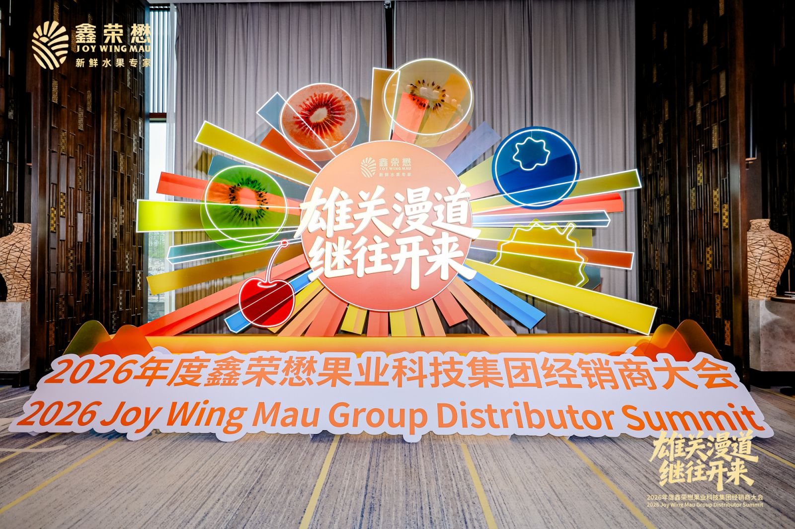 Joy Wing Mau Group 2026 Joy Wing Mau Group Distributor Summit project image 11