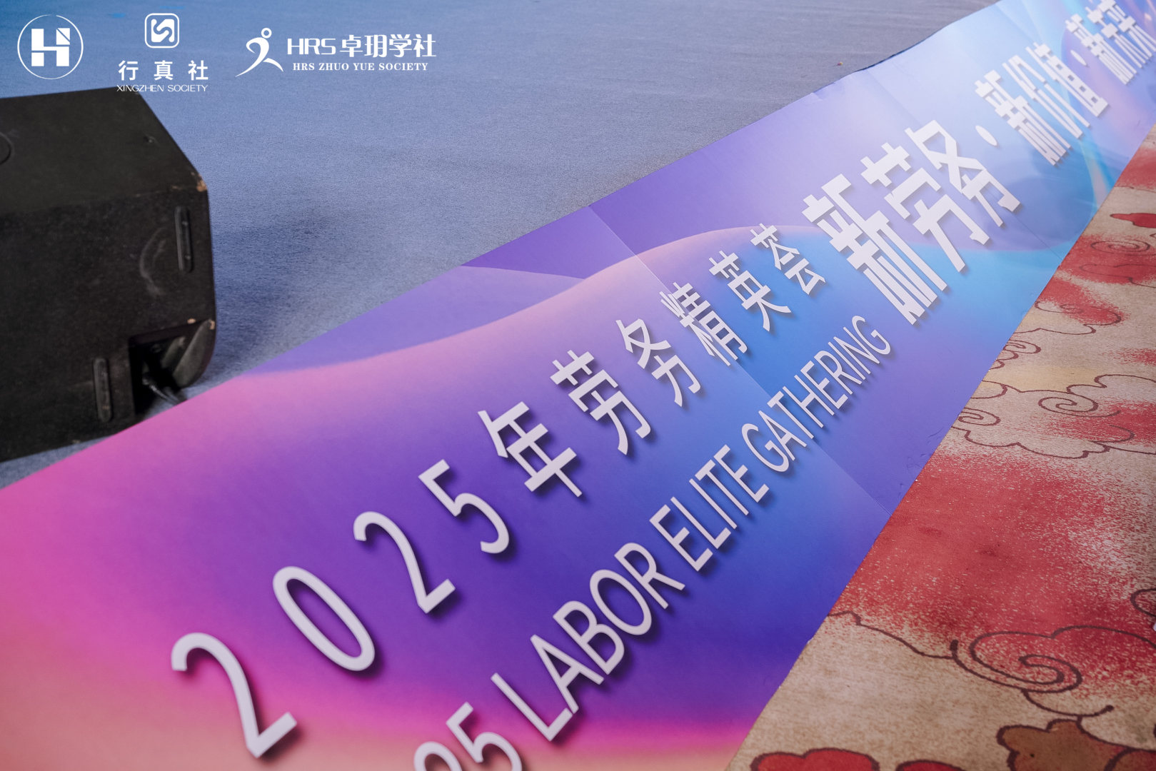 Jiangsu Shengyuanfu Information Technology Co., Ltd. 2025 Labor Elite Gathering project image 1