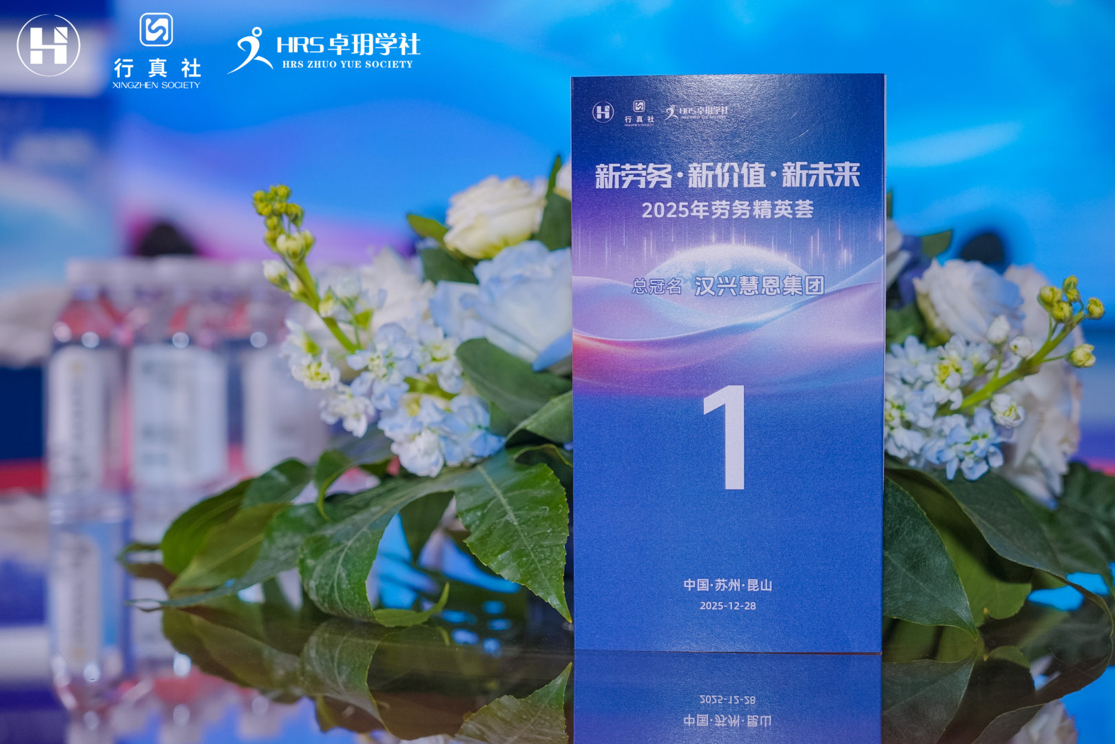 Jiangsu Shengyuanfu Information Technology Co., Ltd. 2025 Labor Elite Gathering project image 4