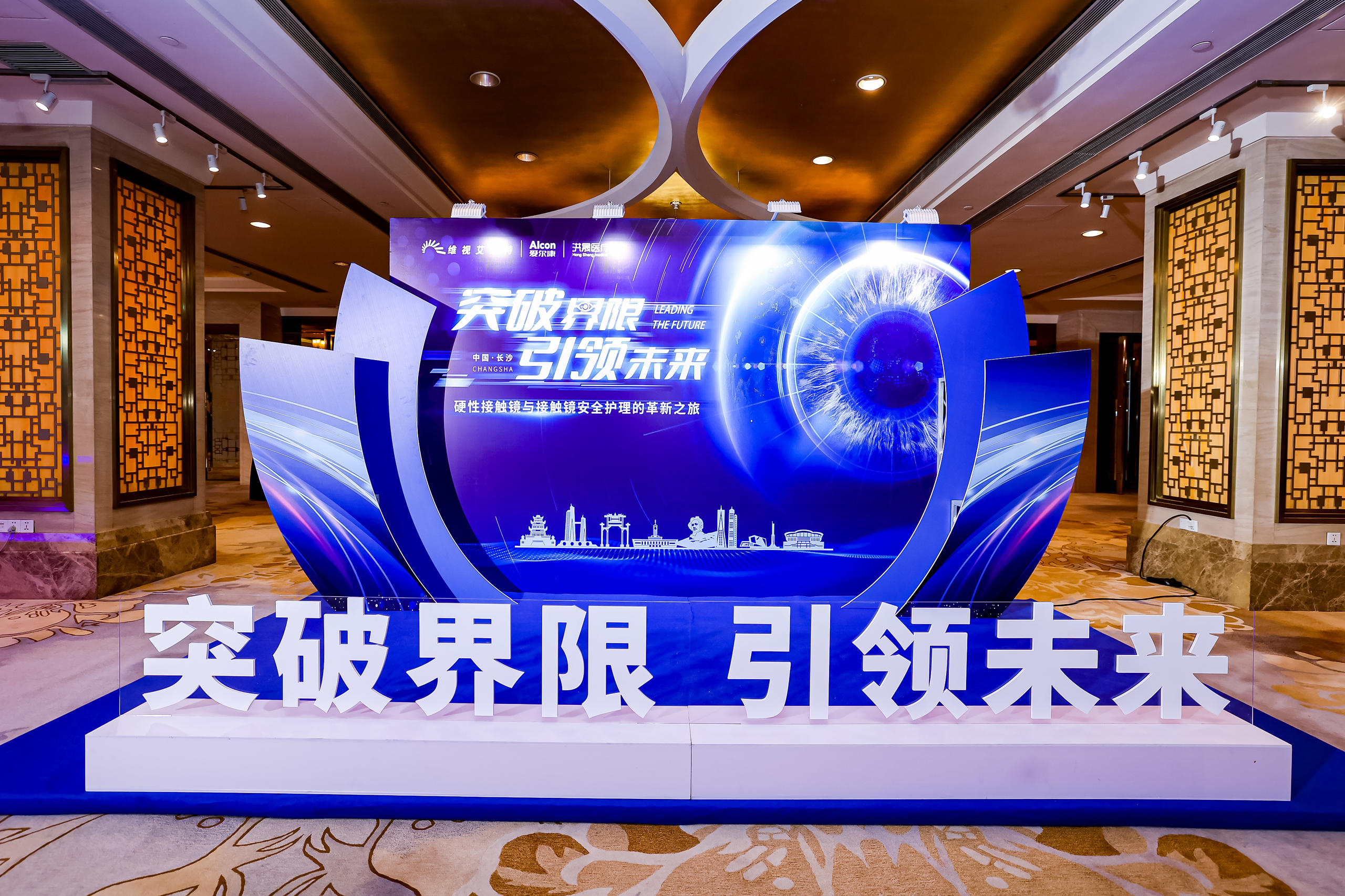 Aikangte Rigid Contact Lens and Contact Lens Safety Care Conference