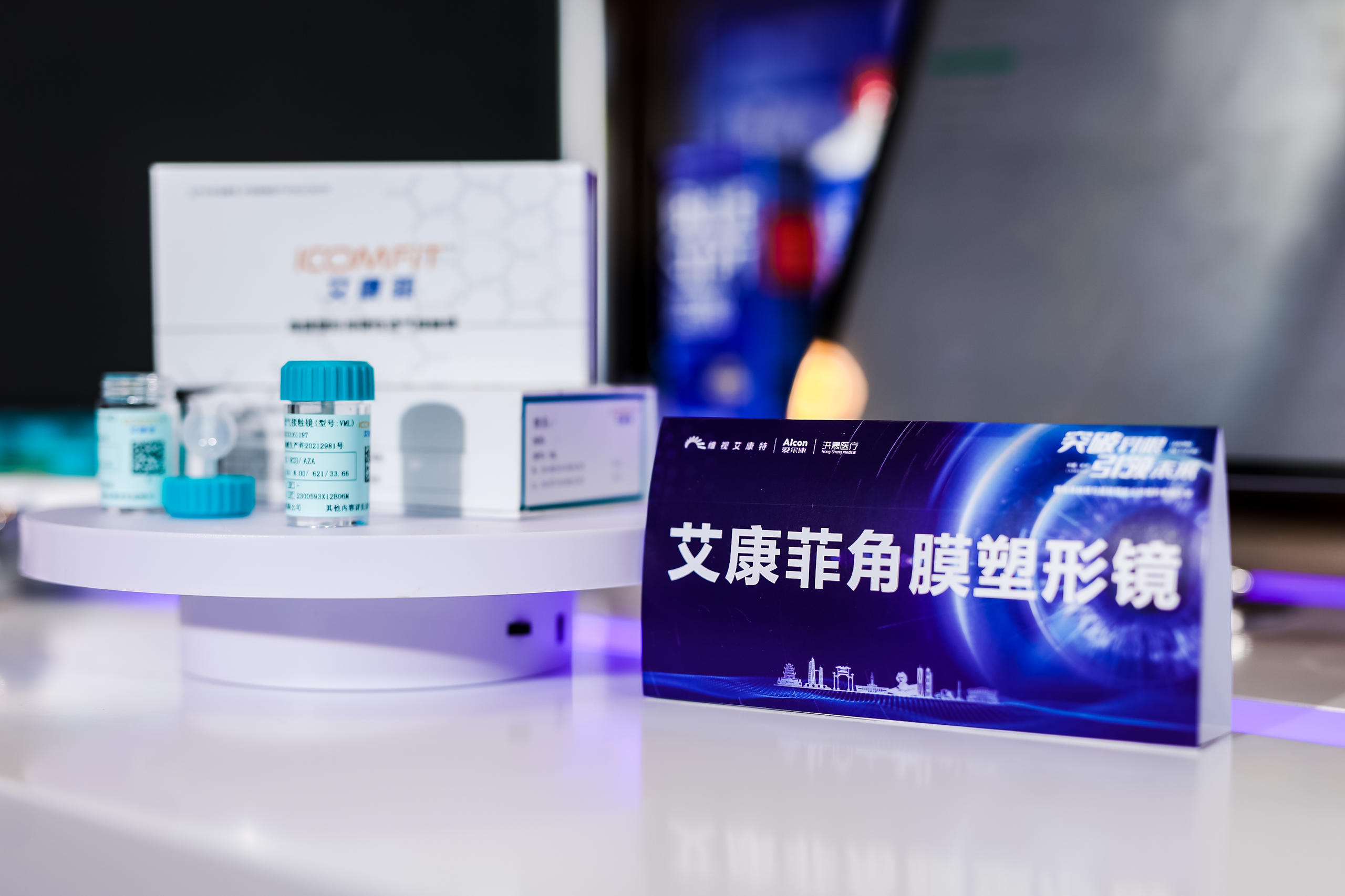 Aikangte Medical Technology Aikangte Rigid Contact Lens and Contact Lens Safety Care Conference project image 3