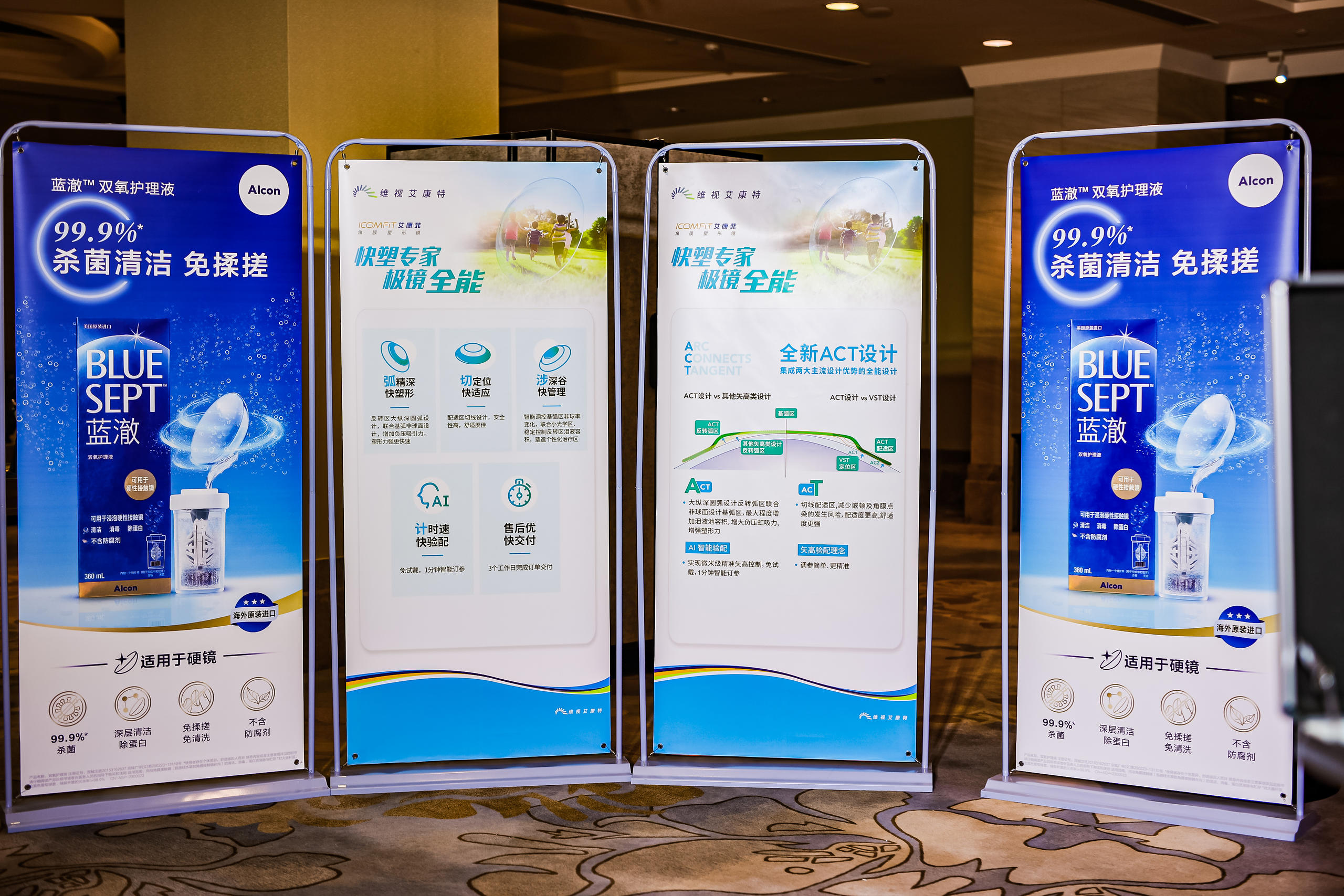 Aikangte Medical Technology Aikangte Rigid Contact Lens and Contact Lens Safety Care Conference project image 2