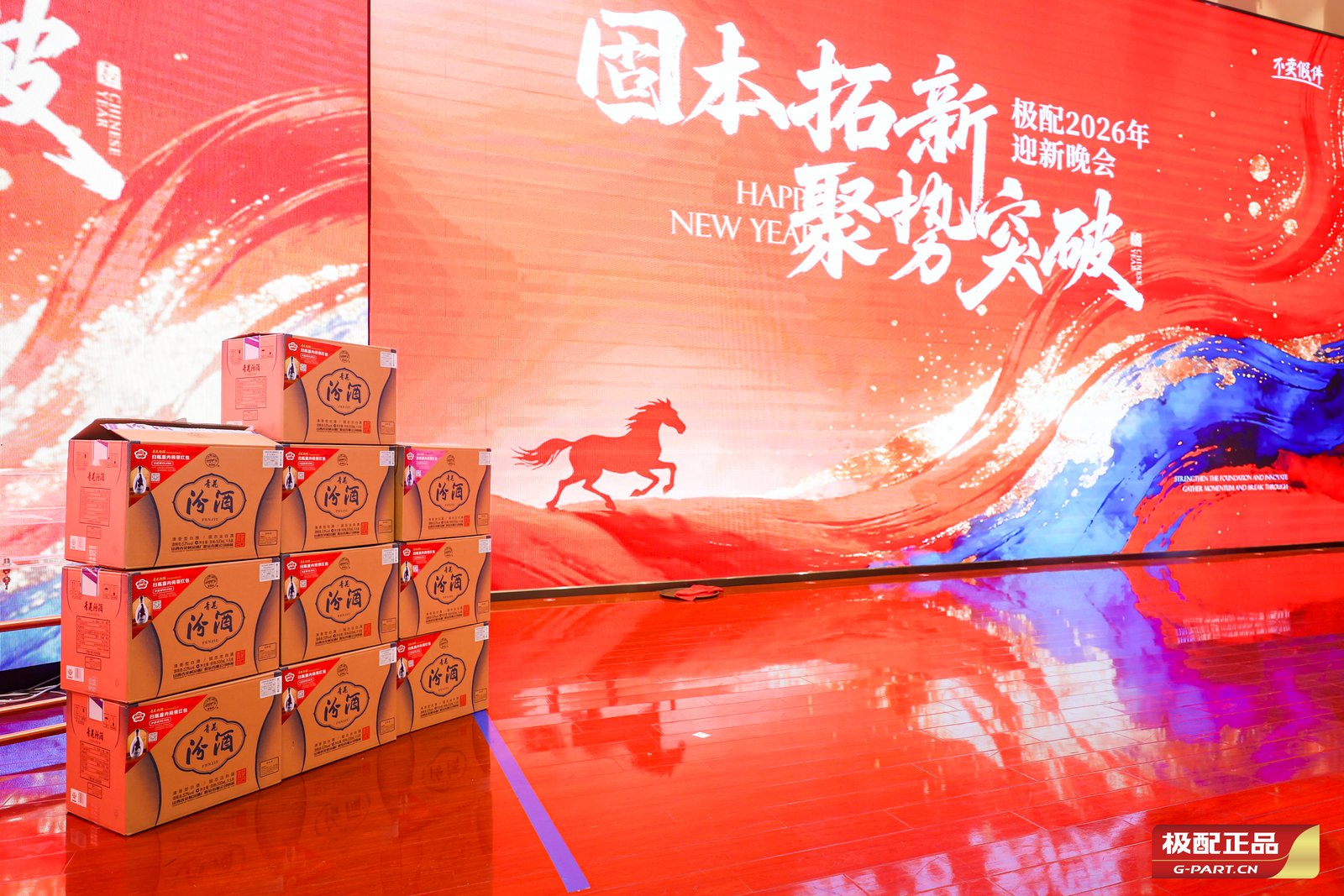 Shanghai Jiapei E-Commerce Co., Ltd. 2026 G-PART New Year Gala project image 5