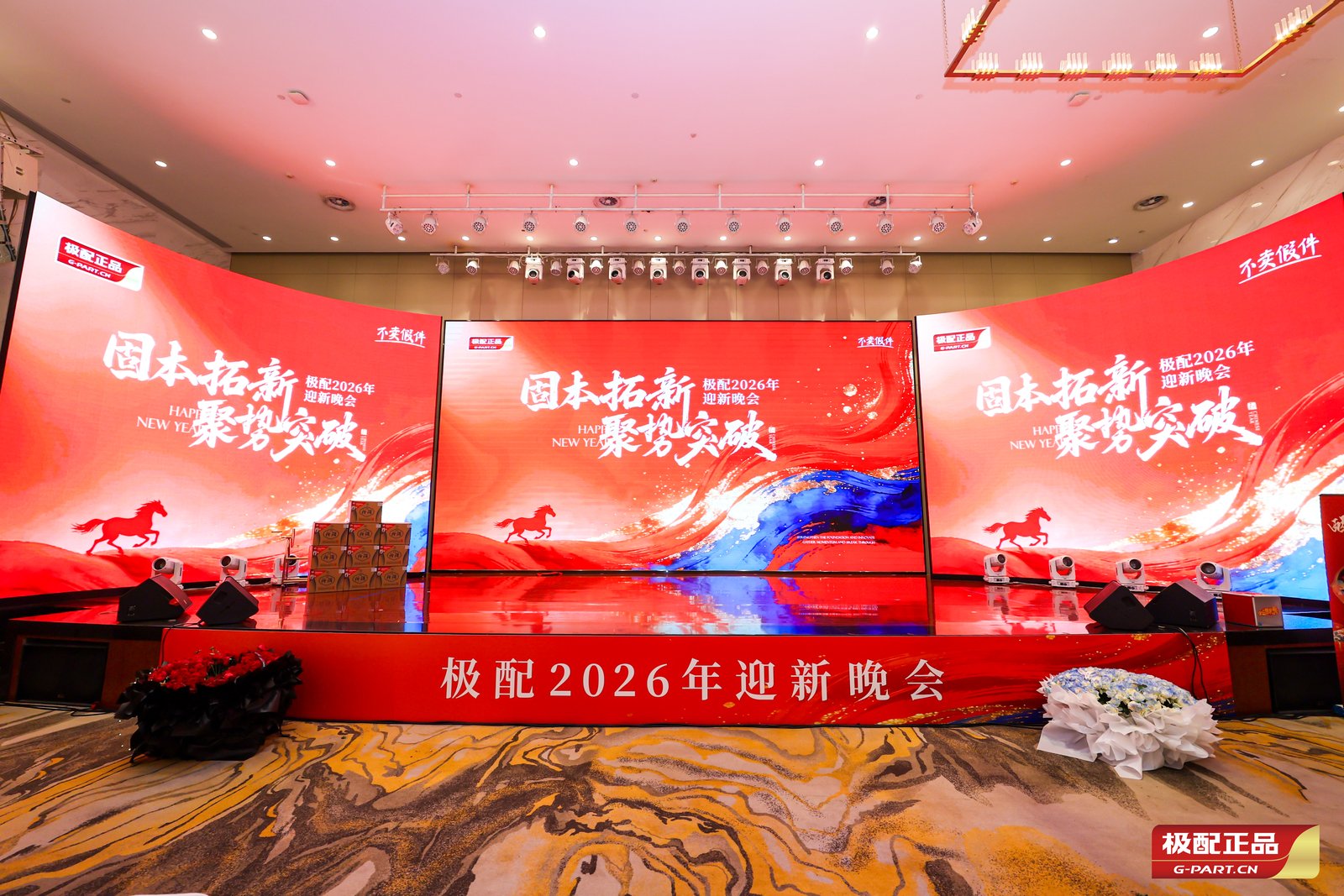 Shanghai Jiapei E-Commerce Co., Ltd. 2026 G-PART New Year Gala project image 4