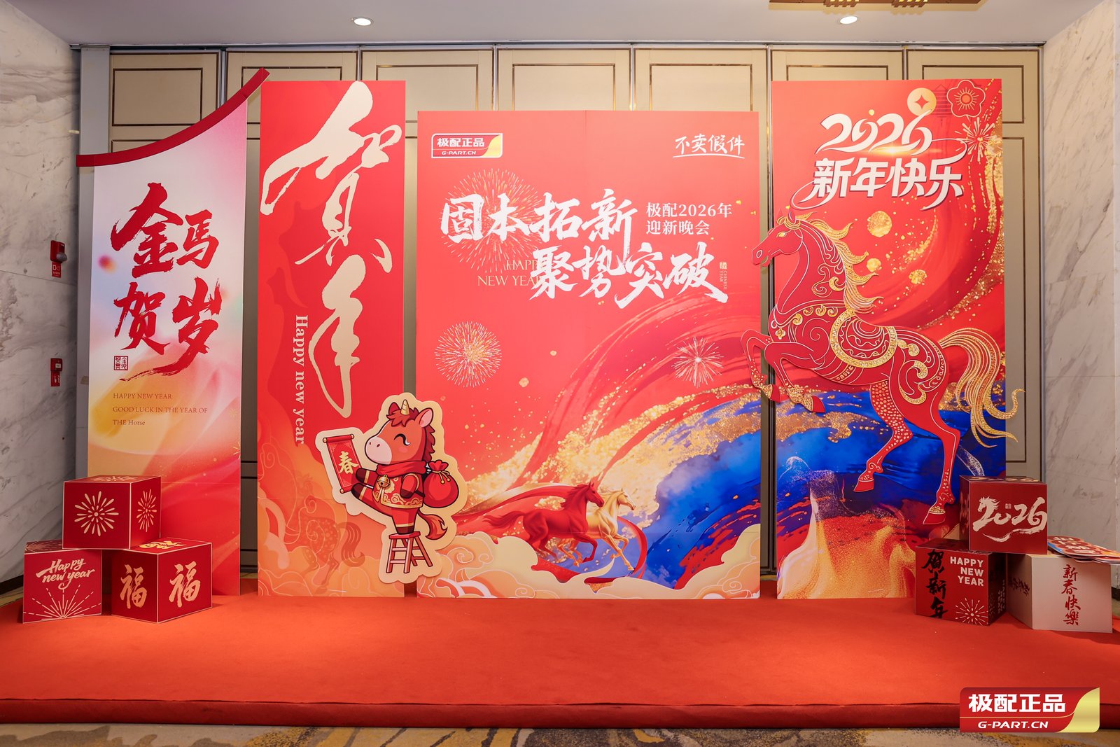 Shanghai Jiapei E-Commerce Co., Ltd. 2026 G-PART New Year Gala project image 2
