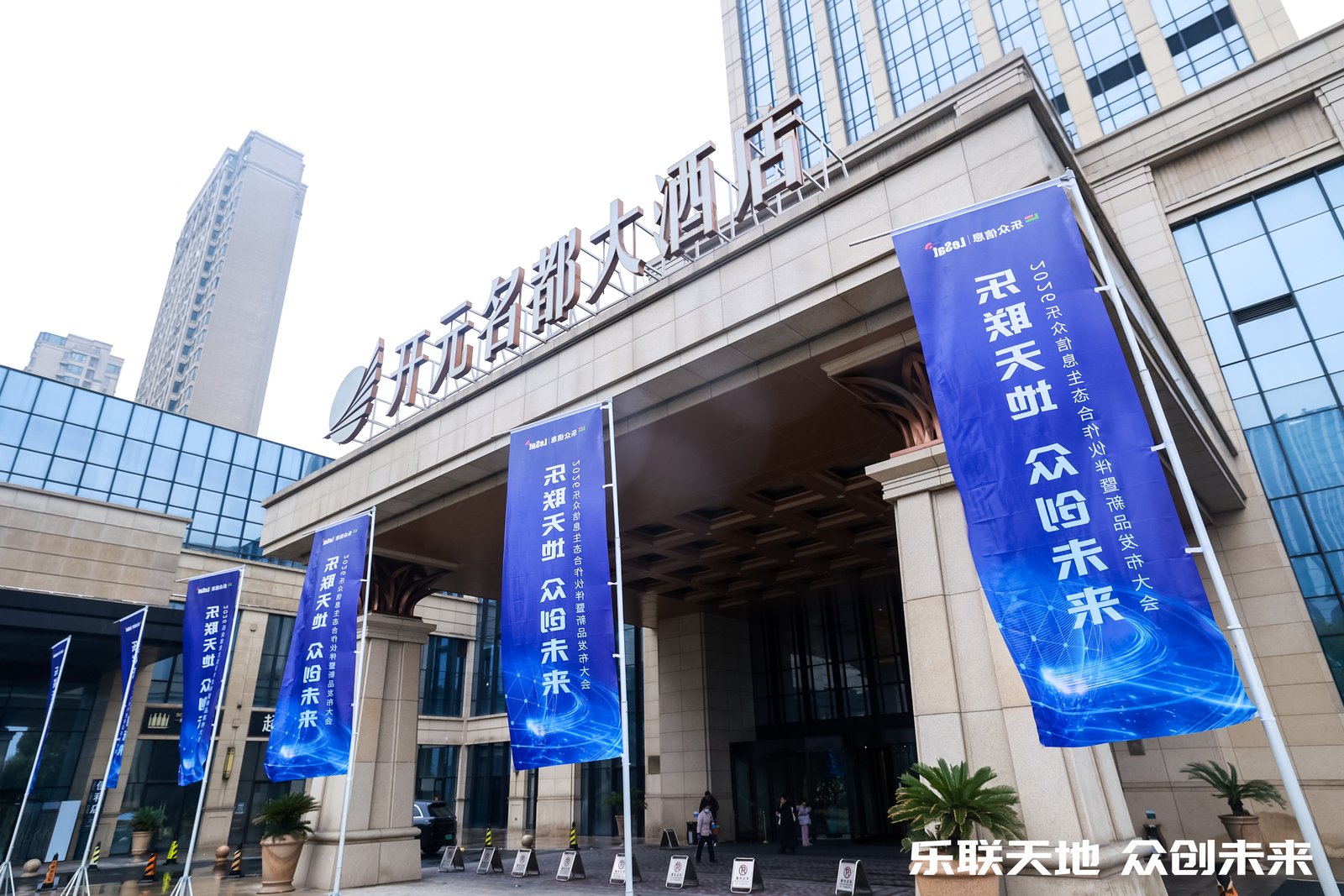 Haining Lezhong Information Technology Co., Ltd. 2026 Lezhong Information Ecosystem Partner and Product Launch Conference project image 4