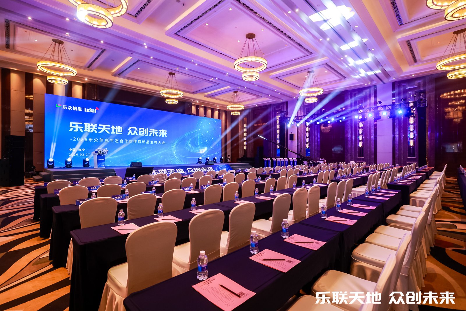 Haining Lezhong Information Technology Co., Ltd. 2026 Lezhong Information Ecosystem Partner and Product Launch Conference project image 3