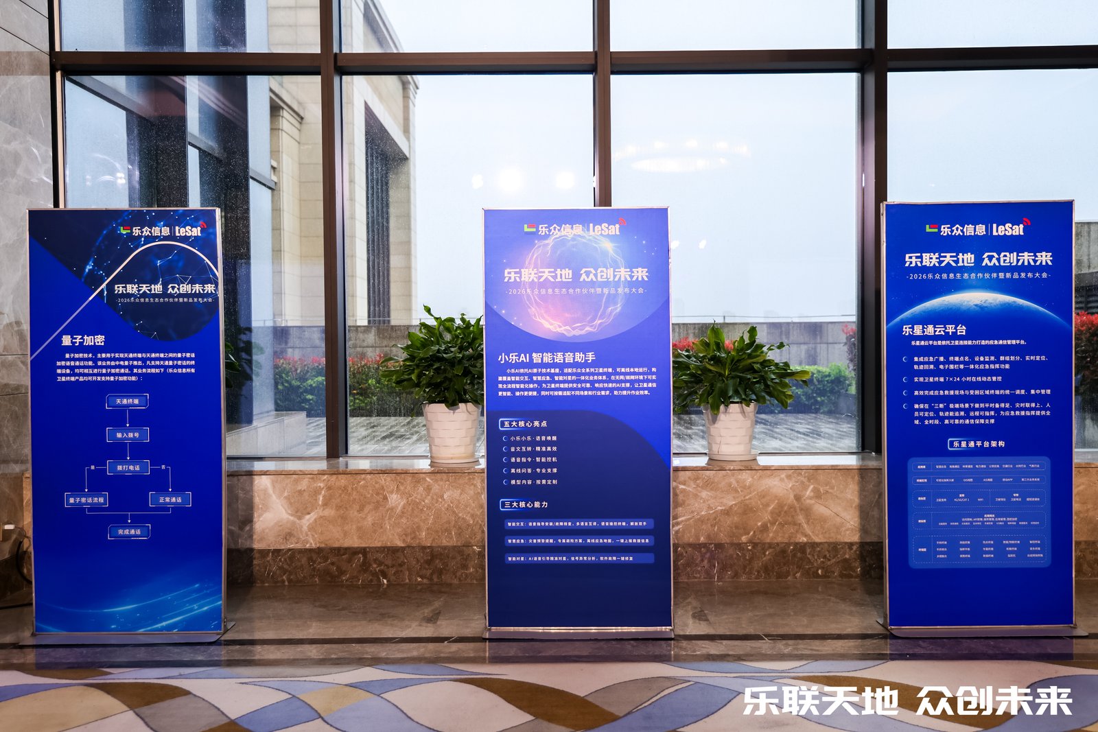 Haining Lezhong Information Technology Co., Ltd. 2026 Lezhong Information Ecosystem Partner and Product Launch Conference project image 5