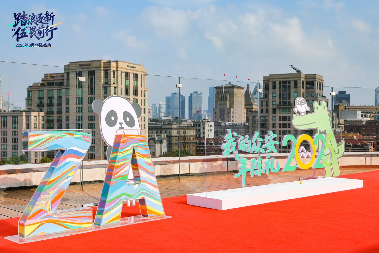 ZhongAn Online P&C Insurance Co., Ltd. 2025 ZhongAn Annual Ceremony project image 6