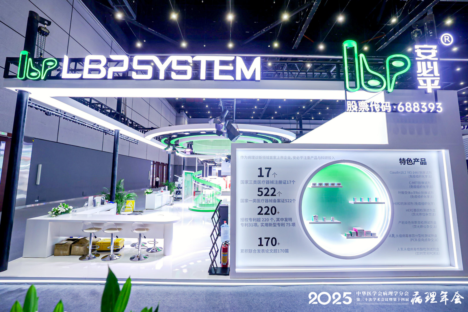 LBP System Exhibition Design for the 2025 Chinese Pathology Annual Conference